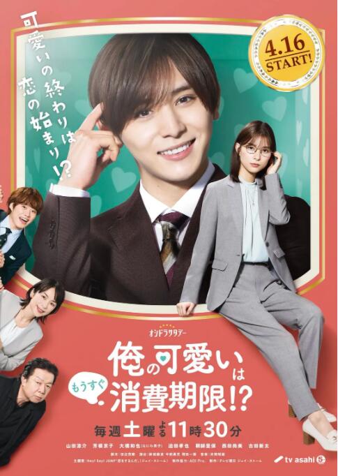 我的可爱要过期了!?