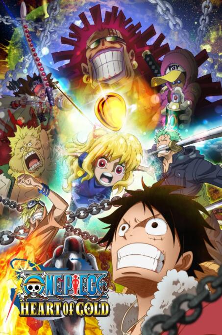 海贼王特别篇:黄金之心