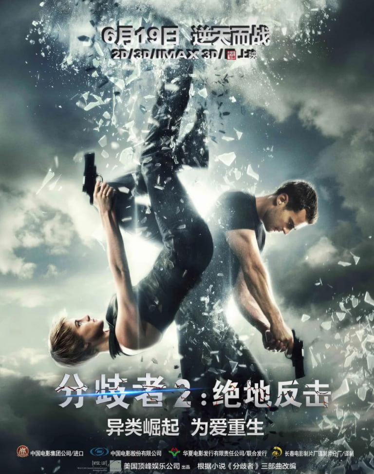 分歧者2:绝地反击