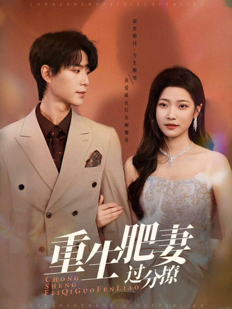 重生肥妻过分撩