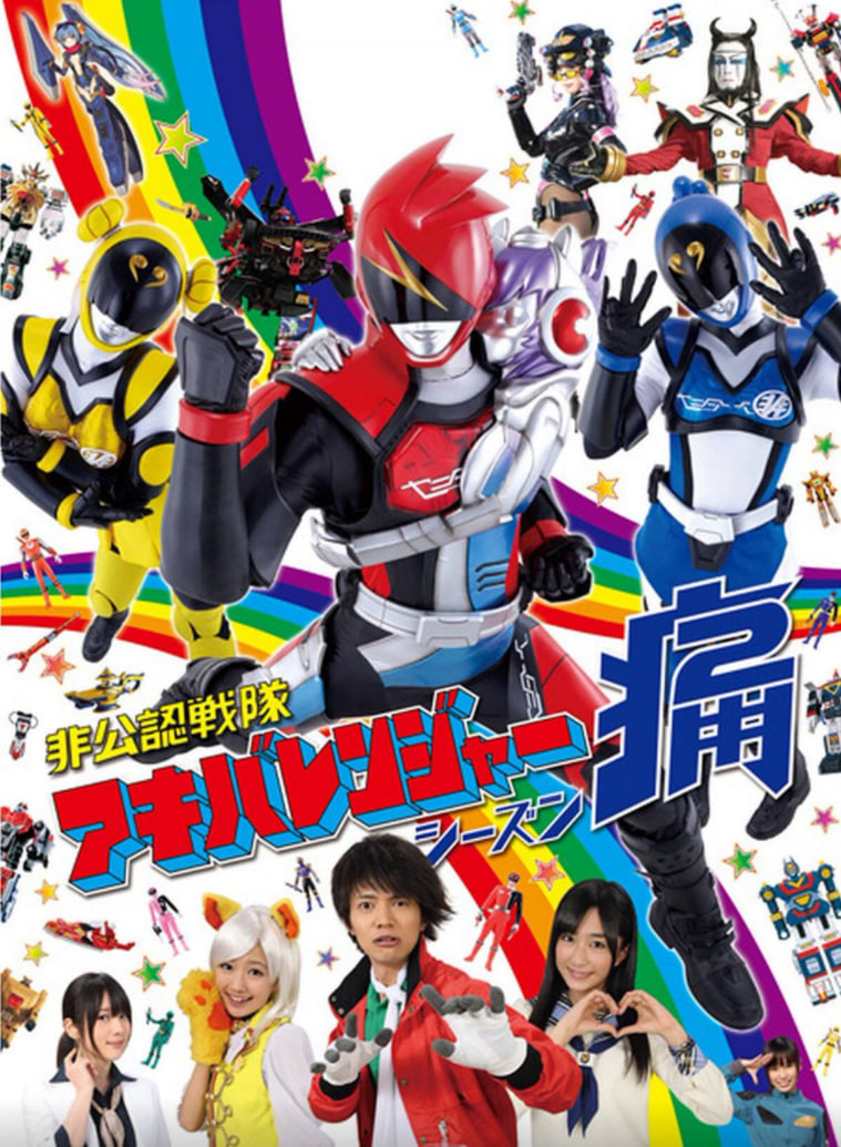 非公认战队秋叶原连者 Season痛(Two)