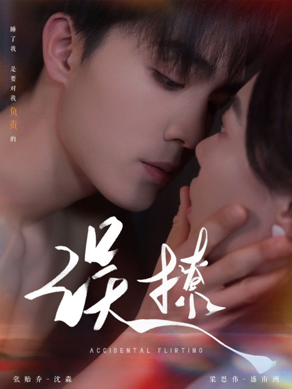 再次倾心（误撩）