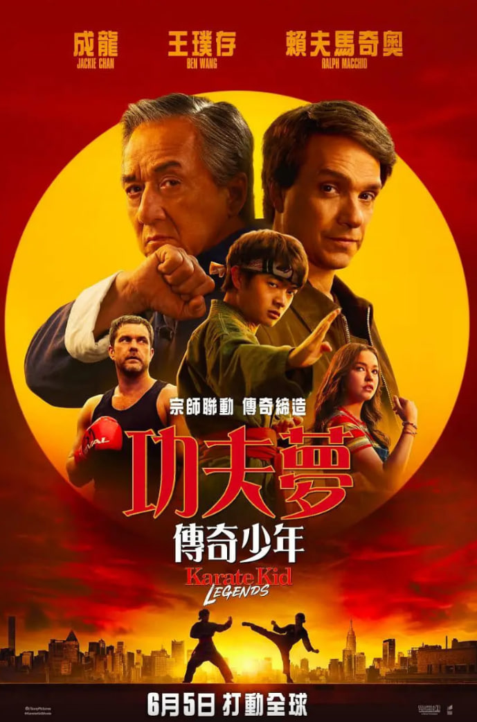 功夫梦：融合之道