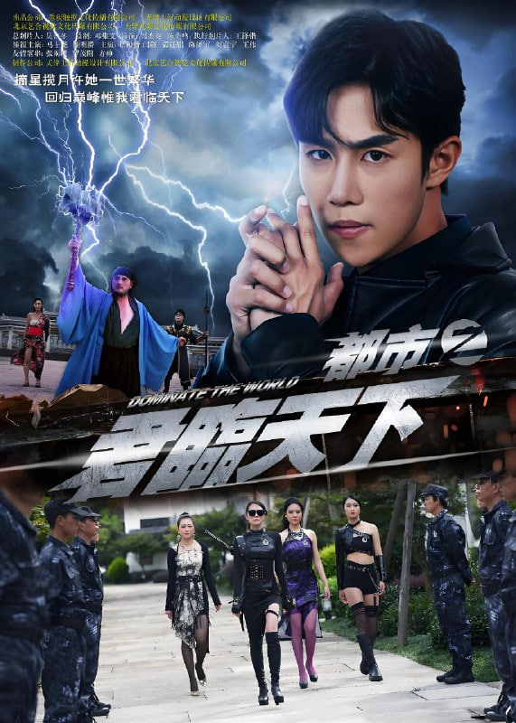 都市之君临天下