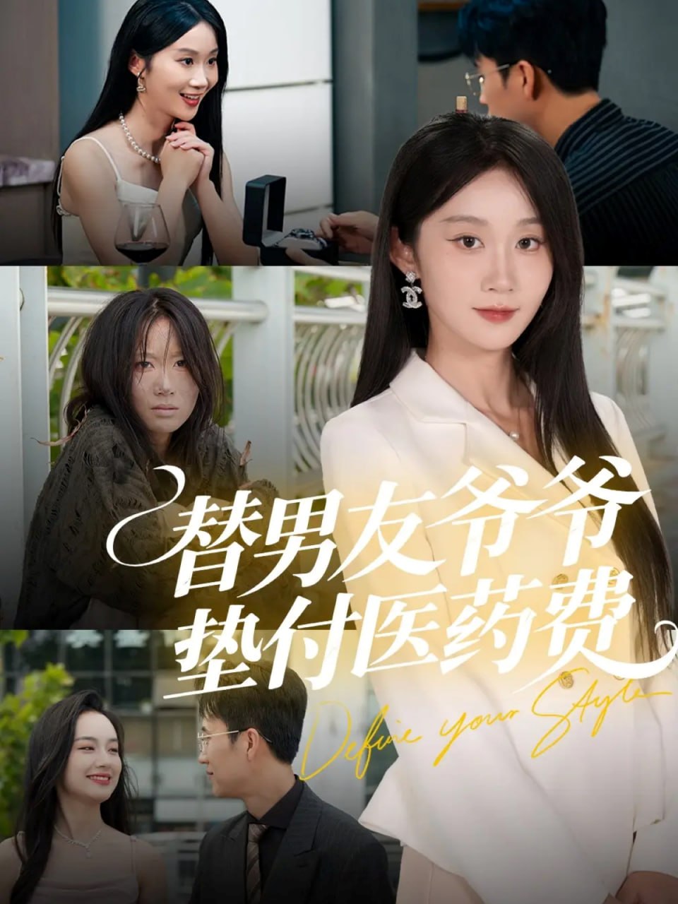 替男友爷爷垫付医药费