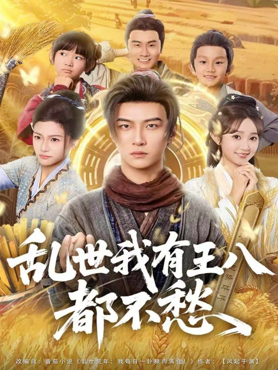 乱世我有王八都不愁