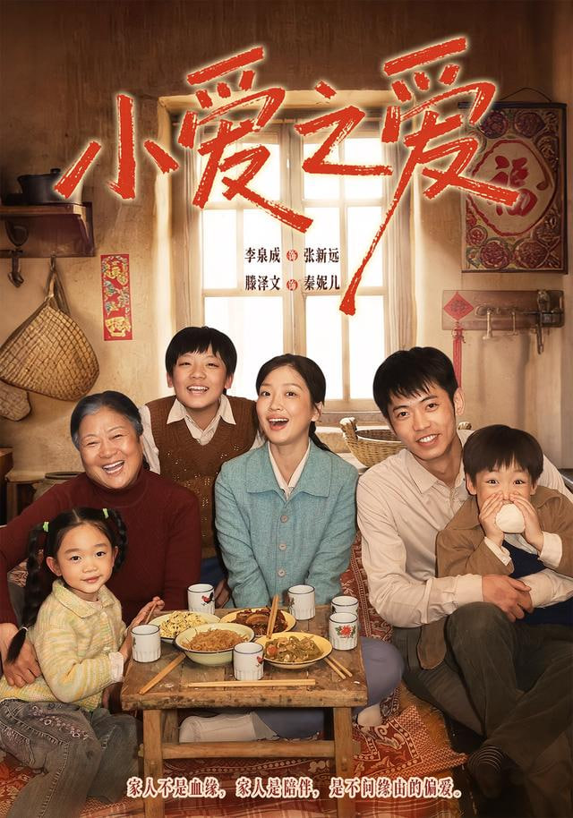小爱之爱