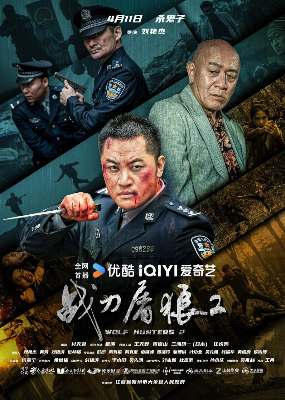 战刀屠狼2