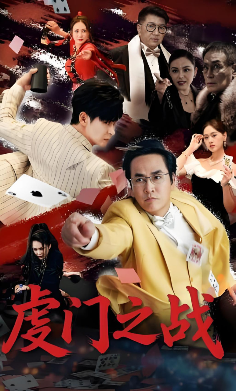 虔门之战