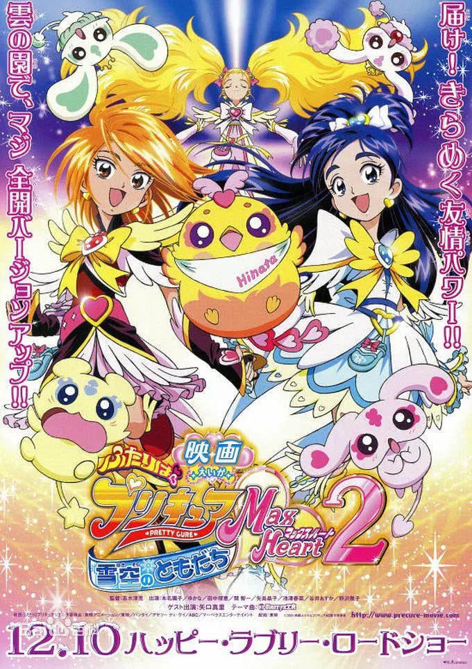 电影 光之美少女 Max Heart 2 雪空的朋友