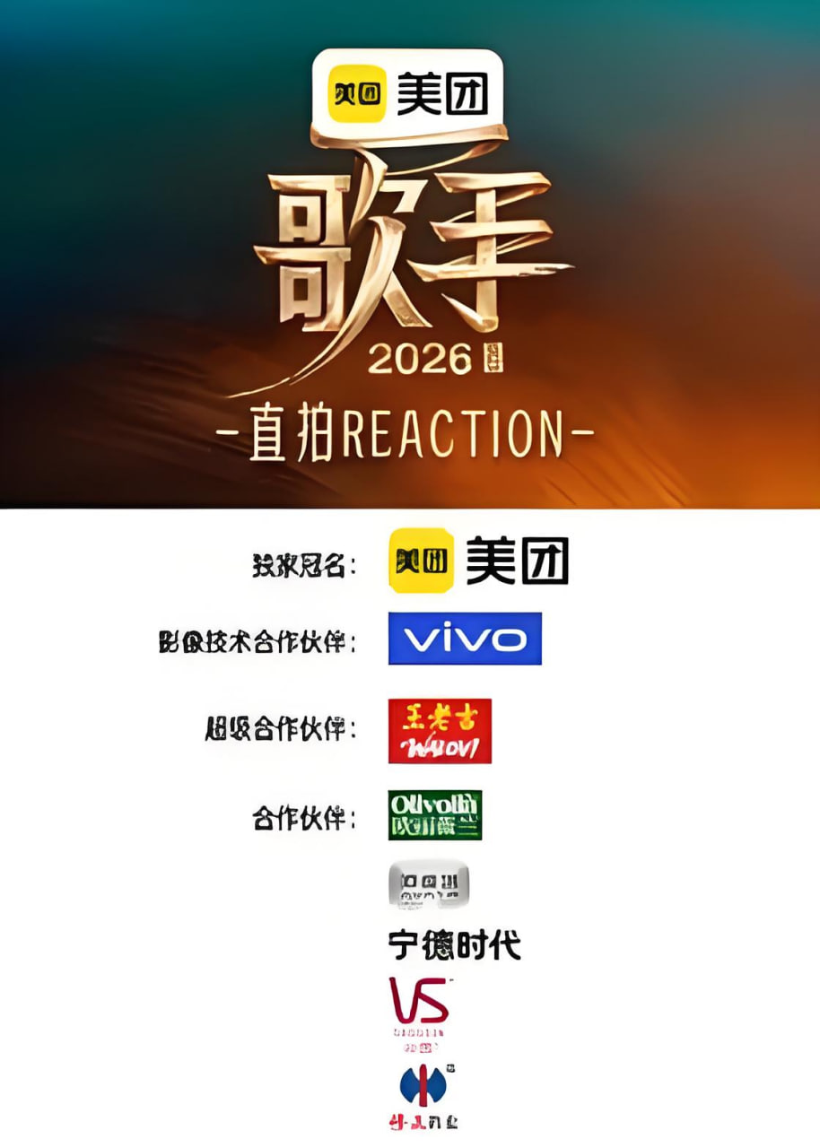 歌手2026 直拍REACTION