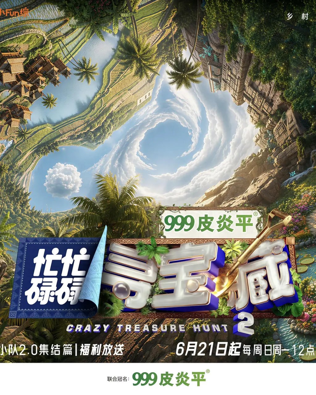 忙忙碌碌寻宝藏2